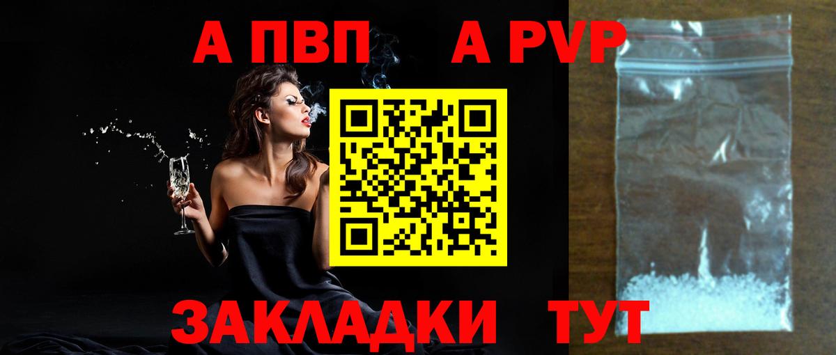 APVP кристаллы Челябинск