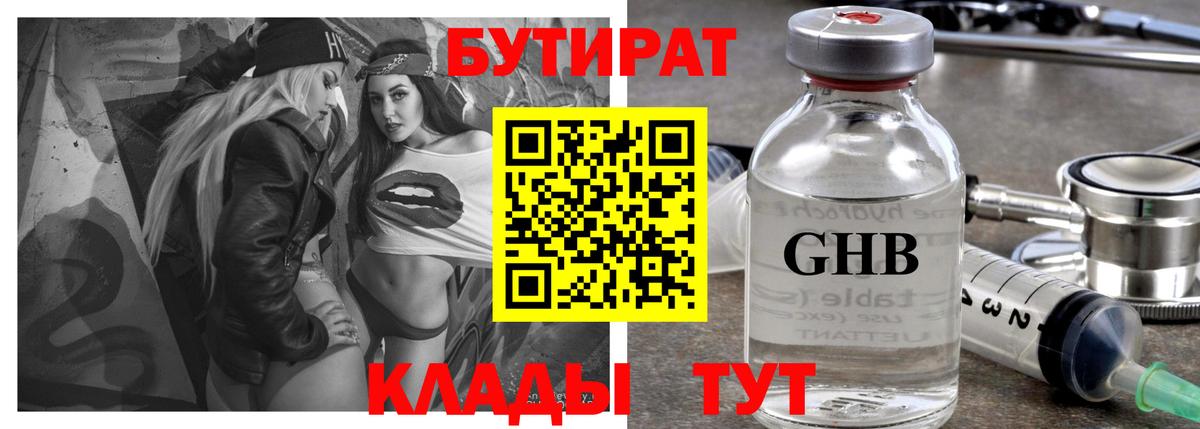 БУТИРАТ BDO Челябинск