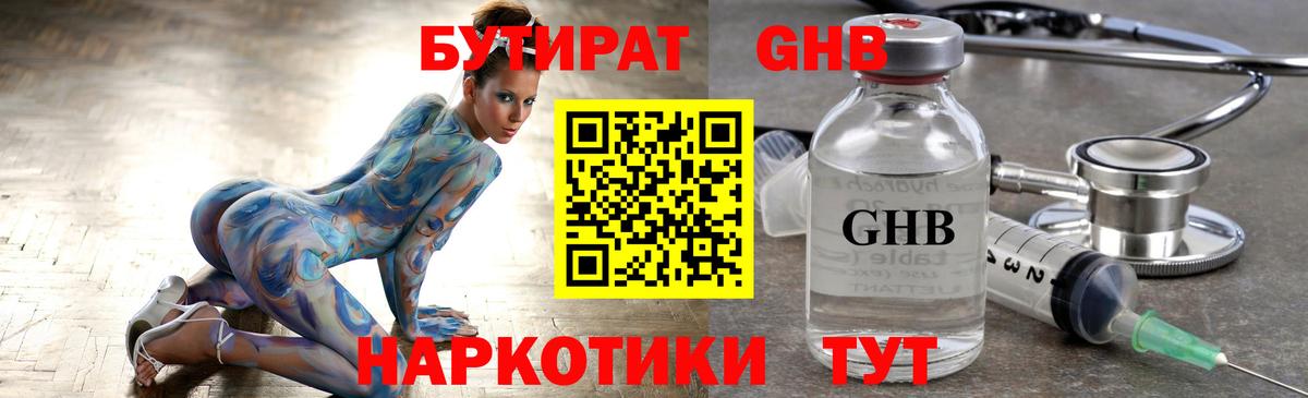 Бутират буратино  Бутират  Челябинск 