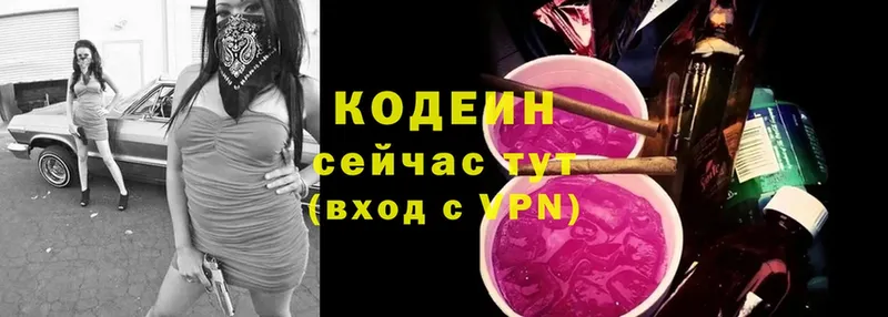 купить наркотики цена  Челябинск  Codein Purple Drank 