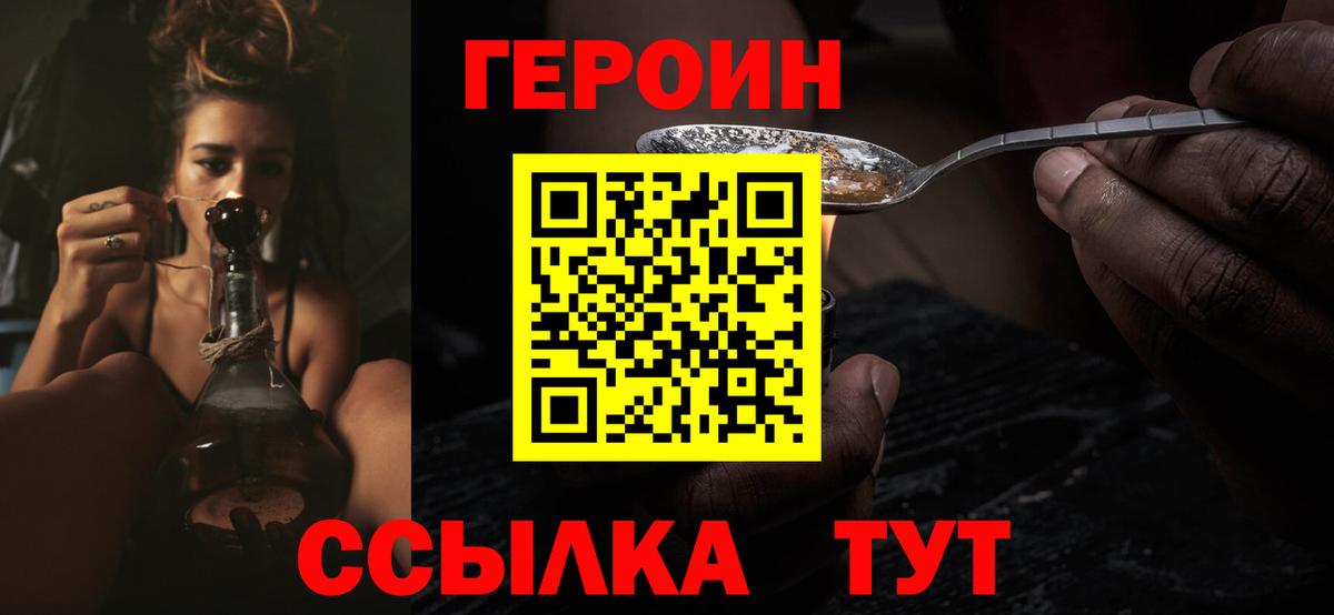 Челябинск  Героин Heroin  Вход с VPN 