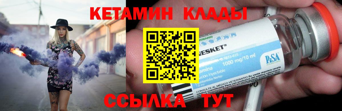 Кетамин ketamine  MEGA зеркало  Челябинск 