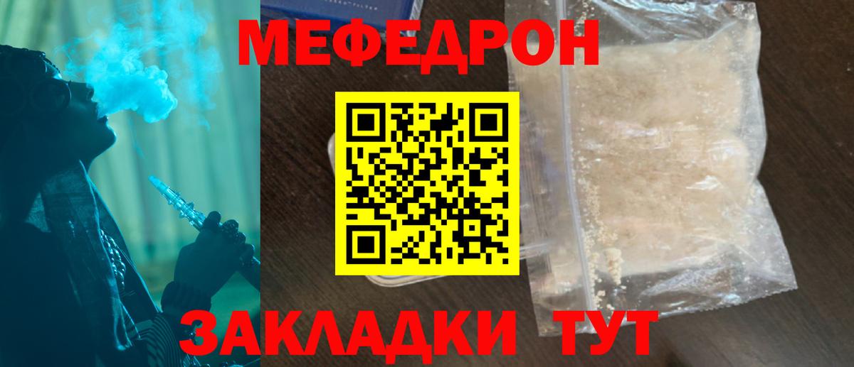 Меф мука Челябинск