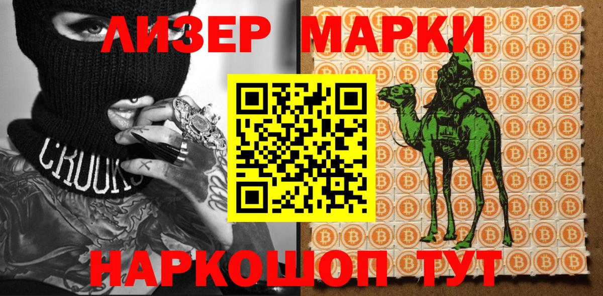 Марки 25I-NBOMe 1500мкг Челябинск